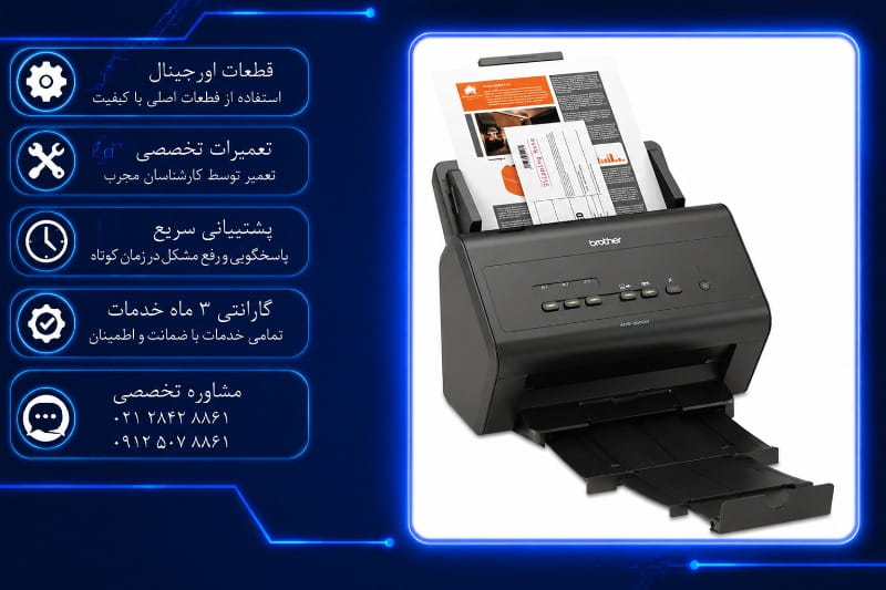 تعمیر و سرویس دوره ای اسکنر برادر